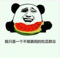 天蝎发吃瓜表情